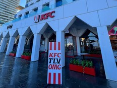 סניף KFC בתל אביב (צילום: יחסי ציבור)