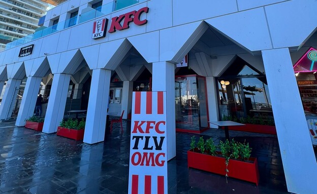 סניף KFC בתל אביב (צילום: יחסי ציבור)