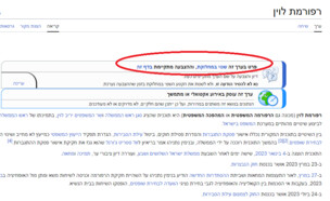 רפורמת לוין, ויקיפדיה (צילום: wikipedia)