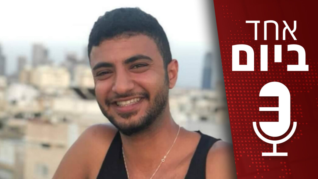 פודקאסט "אחד ביום" - 13.08.2023