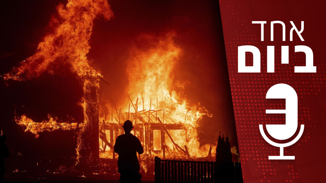 אחד ביום - הקיץ החם בהיסטוריה