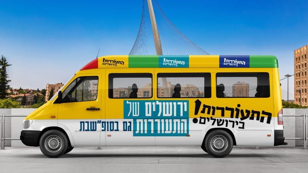 עבירות תעמולה בירושלים