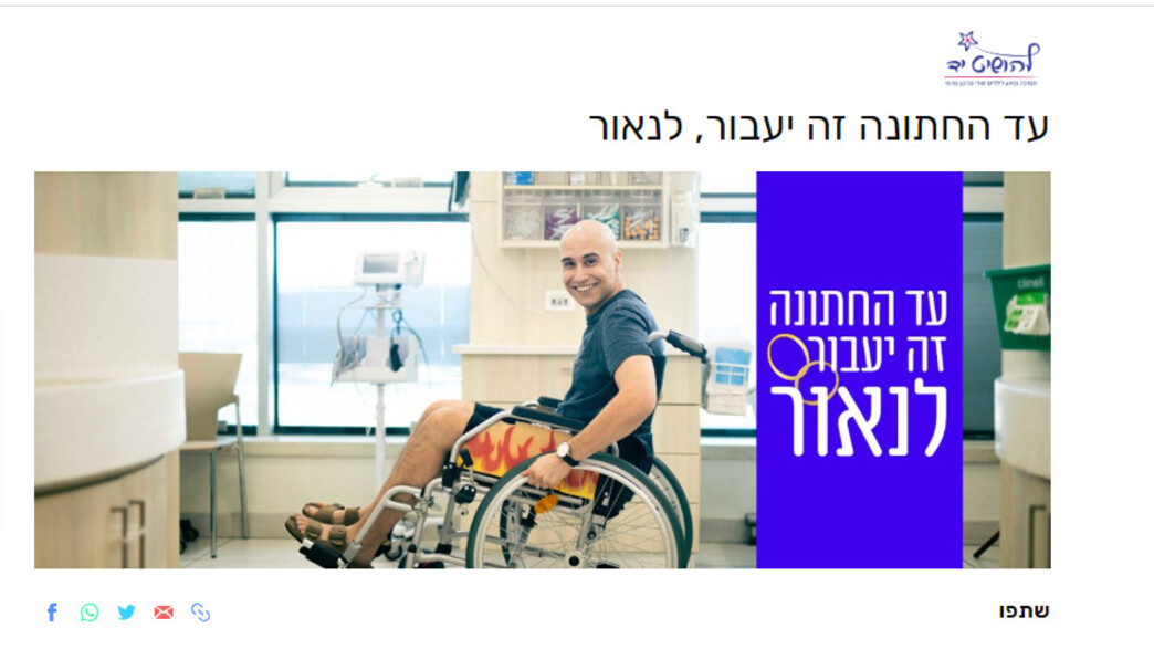 קמפיין מימון המונים של נאור בלנקלדר