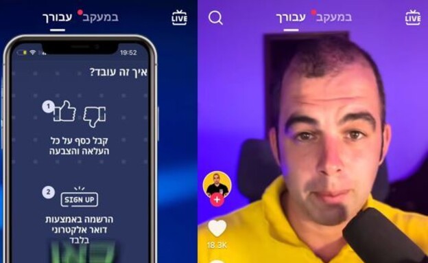 AdFreeway  (צילום: tiktok)