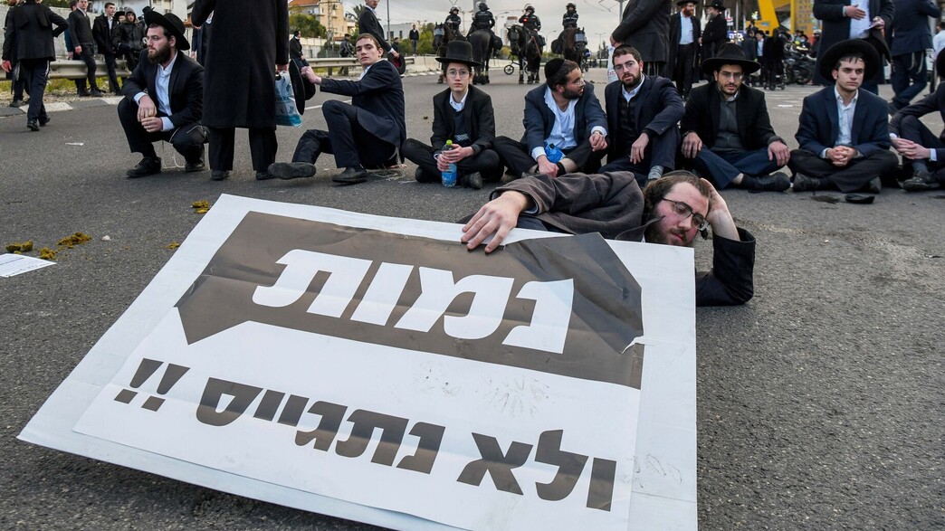 הפגנת חרדים נגד גיוס