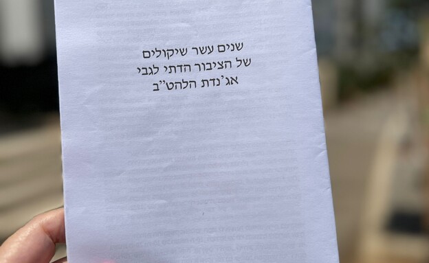 החוברת שחולקה בחיפה הבוקר (צילום: חגית הורנשטיין)