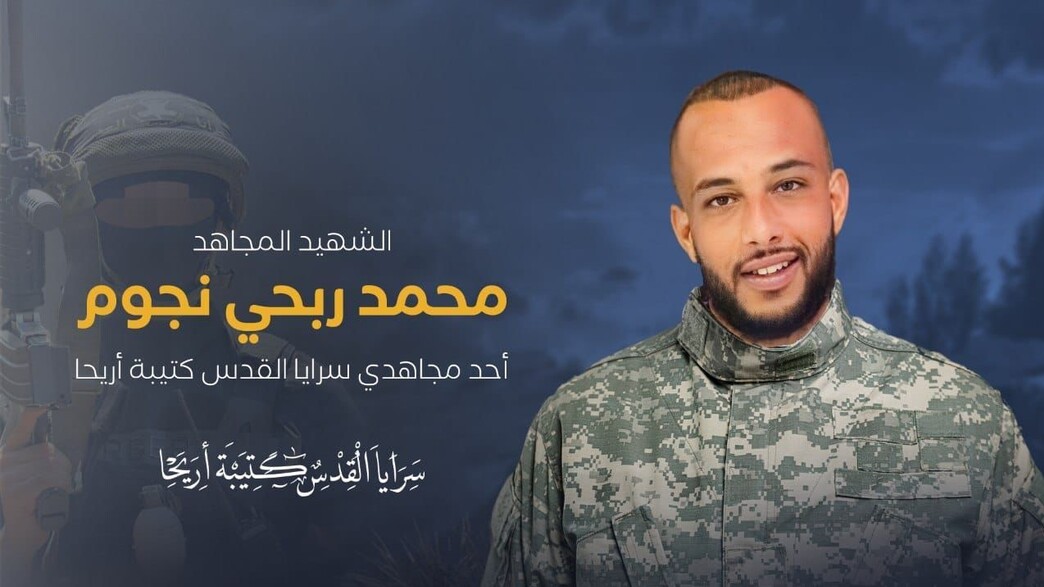 מוחמד נג'ום, ג'יהאד אסלאמי, נהרג, כוחות הביטחון