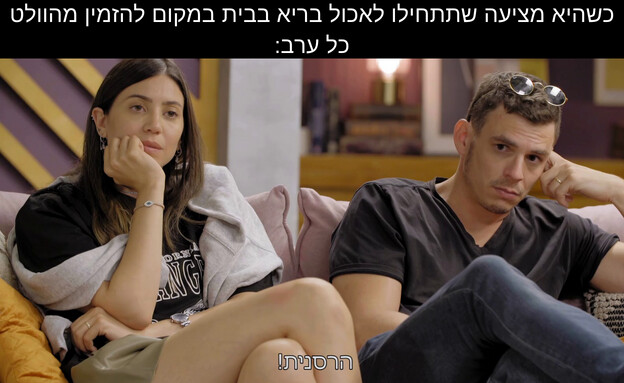 ממים חתונמי 12 (צילום: חתונה ממבט ראשון, קשת 12)