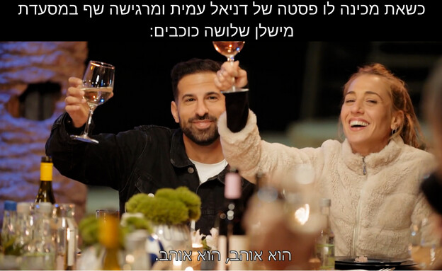 ממים חתונה ממבט ראשון (צילום: חתונה ממבט ראשון, קשת 12)