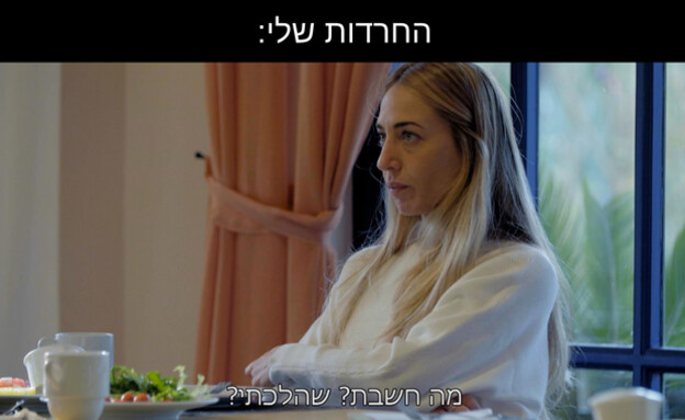 ממים חתונה ממבט ראשון (צילום: חתונה ממבט ראשון, קשת 12)