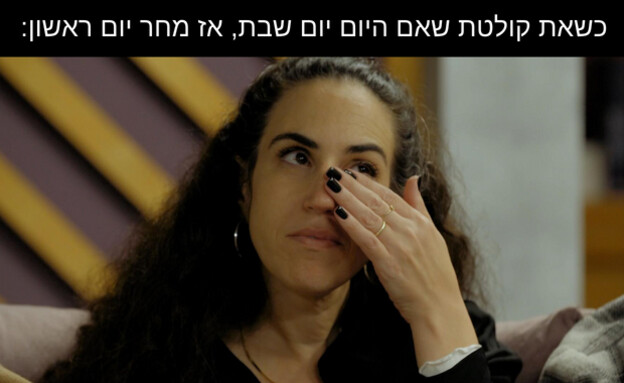 ממים חתונה ממבט ראשון (צילום: חתונה ממבט ראשון, קשת 12)