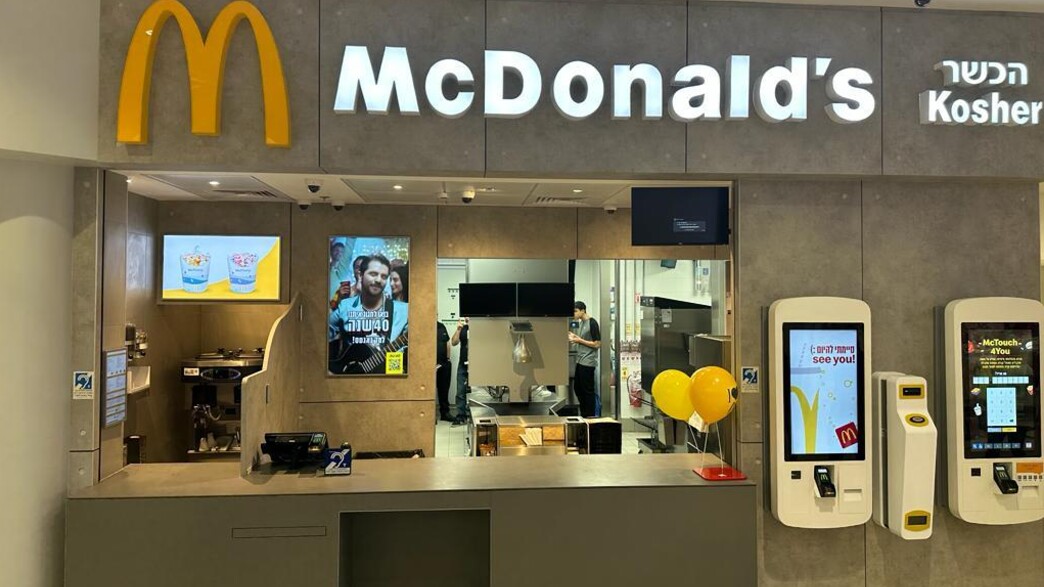 מקדונלד'ס כשר חדש מקדונלד'ס כשר חדש