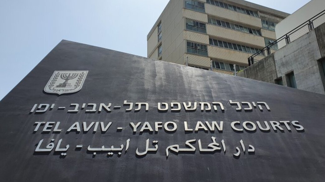 מרכז הנדלן - רום כנרת (צילום: בית המשפט בתל אביב (שאטרסטוק))