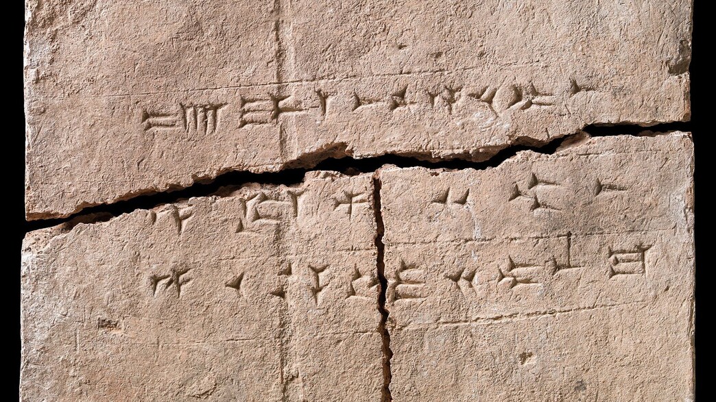 לבנת החימר ממסופוטמיה במוזיאון הלאומי של דנמרק לבנת החימר ממסופוטמיה במוזיאון הלאומי של דנמרק