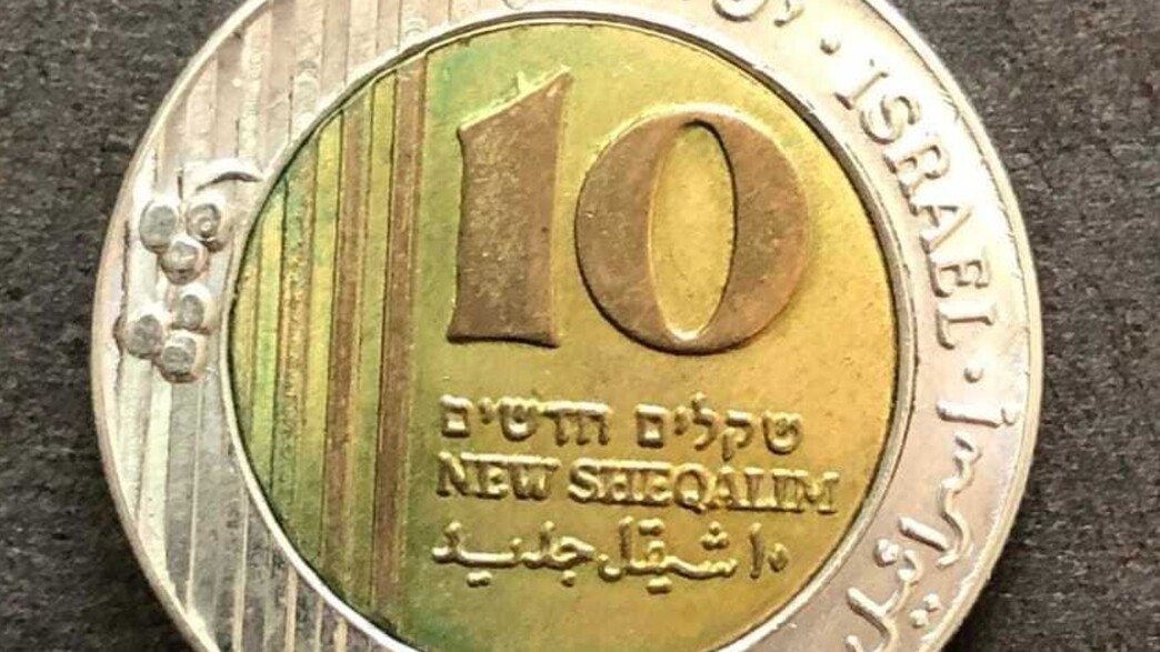 מבצעים 240823- מטבע מזוייף מאוסף ראובן כהן