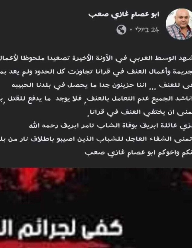 הפוסט שכתב ר'אזי סעב, שהתמודד למועצת אבו סנאן ונרצח  (צילום: מתוך הרשתות החברתיות לפי סעיף 27א' לחוק זכויות יוצרים)