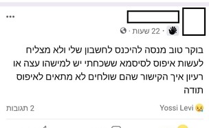 וויז, תלונות לקוחות (צילום: facebook)