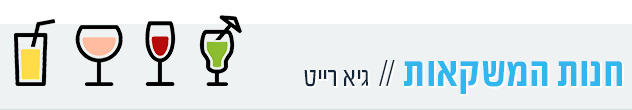 חנות המשקאות, גיא רייט