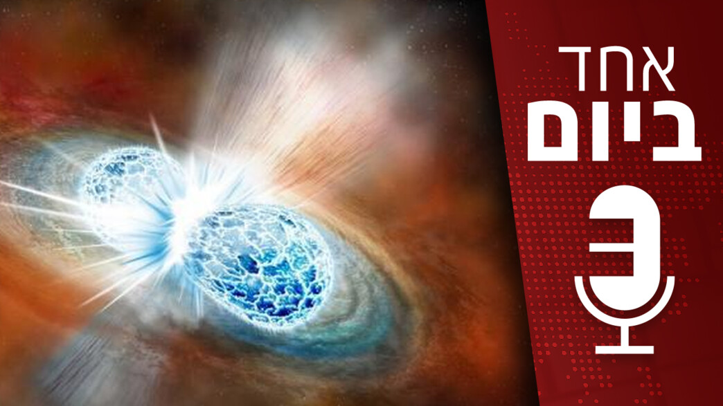 פודקאסט "אחד ביום" - 27.08.2023