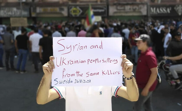 הפגנות הדרוזים נגד משטר אסד בסוריה (צילום: AP)