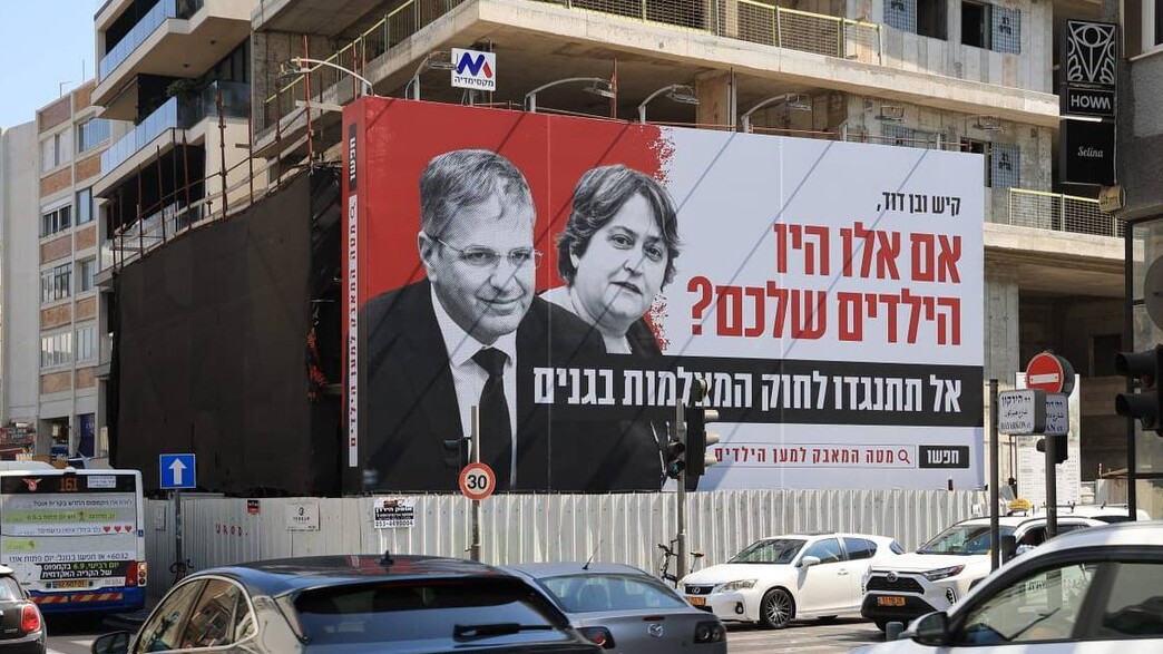 מאבק ההורים לחוק המצלמות: "קיש ובן דויד, אם אלו היו הילדים שלכם?" מאבק ההורים לחוק המצלמות: "קיש ובן דויד, אם אלו היו הילדים שלכם?"