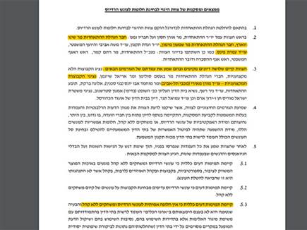 מתוך המסקנות