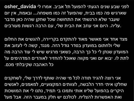 הפוסט שמחק דוידה (צילום מסך, אינסטגרם)