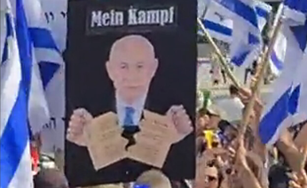 שלט של נתניהו בהפגנה עם הכיתוב "מיין קאמף" (צילום: לפי סעיף 27 א')