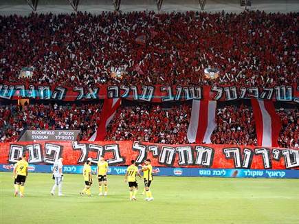 הפועל ת"א חזרה הביתה (צילום: אלן שיבר)