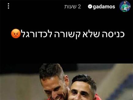 הסטורי של גד עמוס