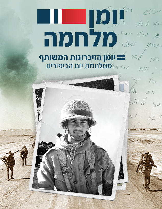 יומן מלחמה