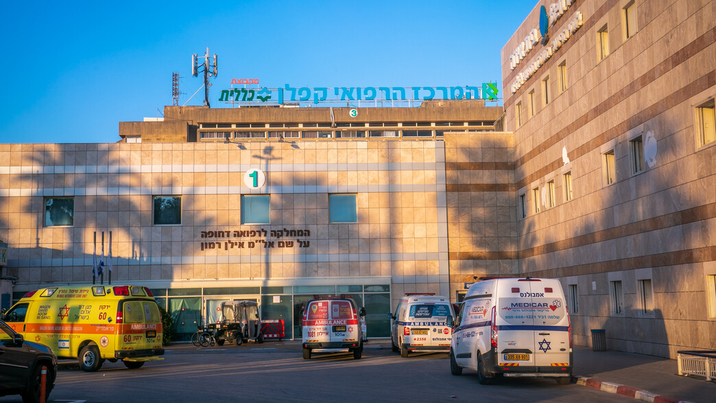 בית חולים קפלן