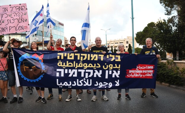 הפגנה נגד המהפכה המשפטית, חיפה (צילום: מחאת הסטודנטים והסטודנטיות)