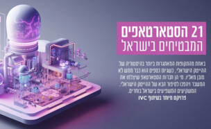 21 הסטארטאפים המבטיחים בישראל 2023