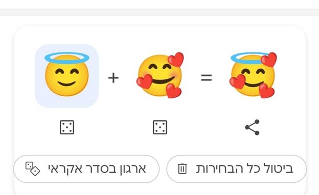Emoji Kitchen (צילום: google)