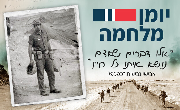 יום כיפור, יומן מלחמה, מלחמת יום הכיפורים