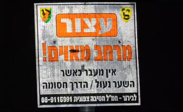 חוף סגור בדרום