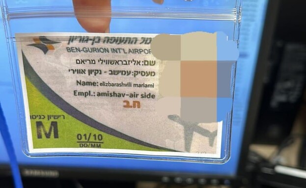 התחזתה לעובדת ניקיון בנתב"ג כדי להסתנן לישראל (צילום: רשות האוכלוסין וההגירה)