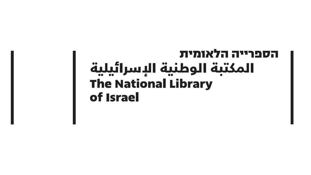 הספריה הלאומית