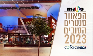 הפאוור סנטרים הטובים בישראל 2023 (צילום: יח"צ ביג)