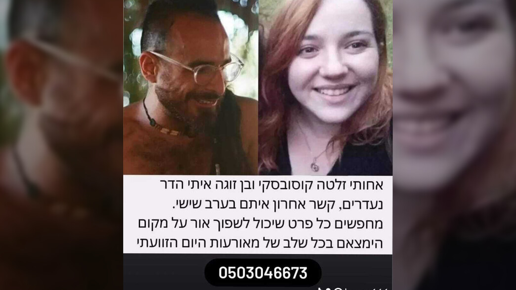 נעדרים ממסיבת הטבע פסיידאק