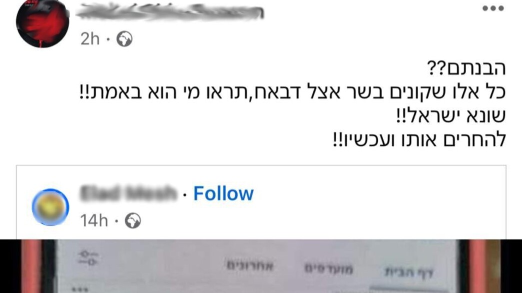 השמצות בפייסבוק נגד רשת סלאח דבאח