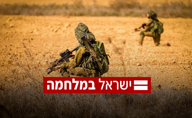ישראל במלחמה (צילום: פלאש 90)