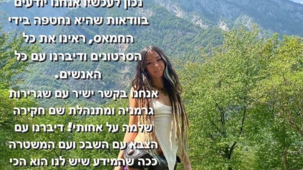 פוסט של עדי, אחותה של שני לוק