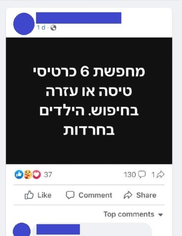 הודעה בפייסבוק על חיפוש טיסה החוצה מישראל (צילום: צילום מסך מתוך פייסבוק)