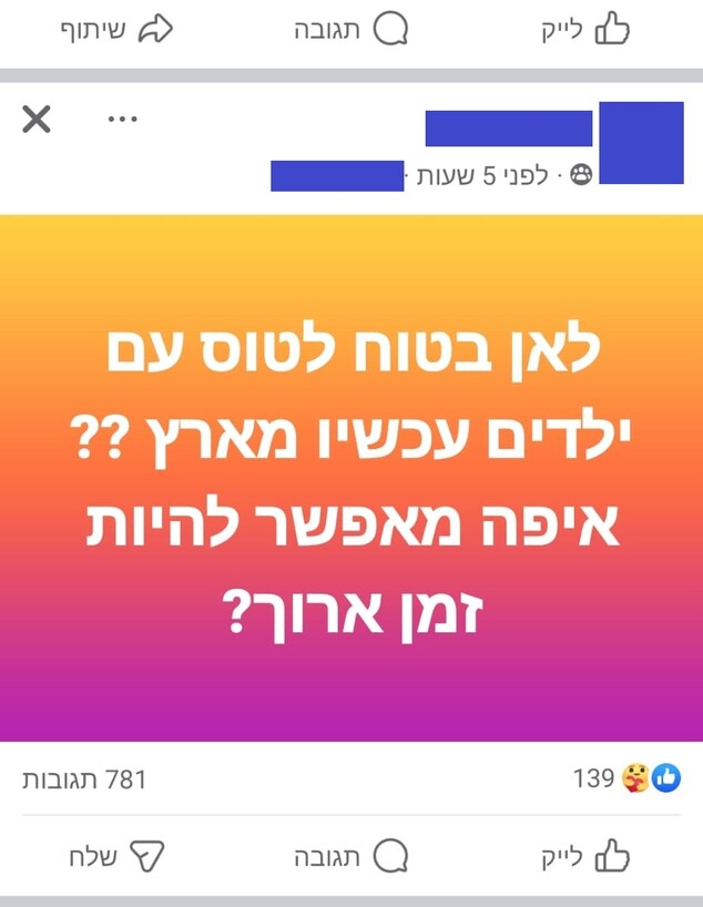 הודעה בפייסבוק על חיפוש טיסה החוצה מישראל (צילום: צילום מסך מתוך פייסבוק)