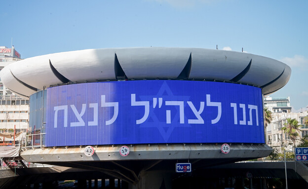 כיכר אתרים בתל אביב בזמן "חרבות ברזל" (צילום: Avshalom Sassoni/Flash90)