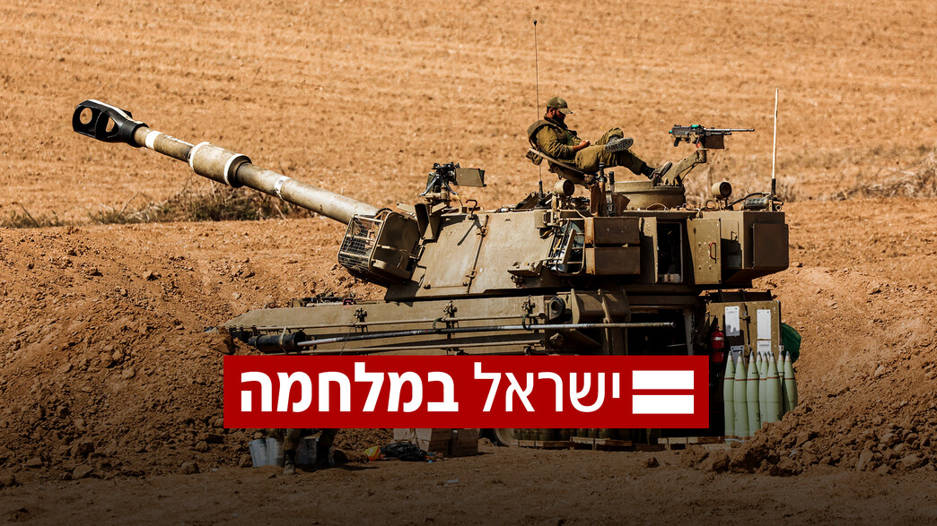 ישראל במלחמה