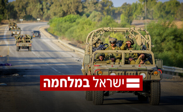 ישראל במלחמה (צילום: פלאש 90)