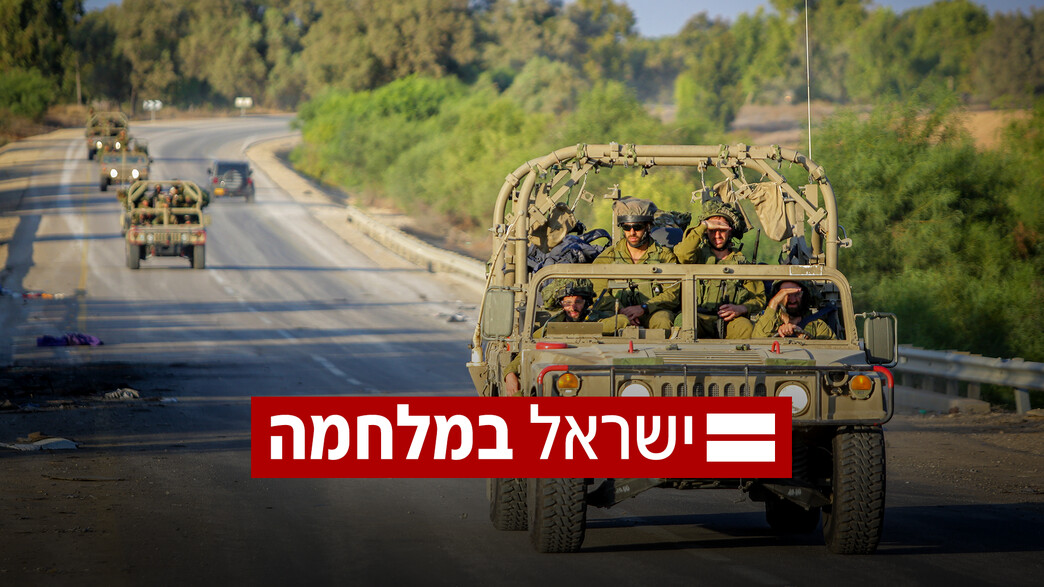 ישראל במלחמה